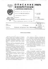 Кран раздаточный (патент 198076)