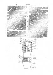 Ортопедический корсет (патент 1826883)