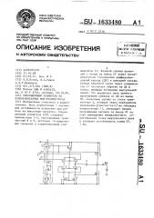 Операционный усилитель на комплементарных моп-транзисторах (патент 1633480)