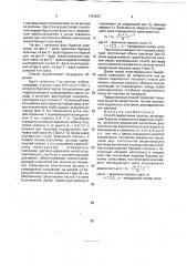 Способ закрепления грунтов (патент 1791537)