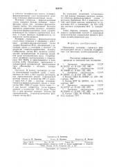 Модификатор для флотации калийсодер-жащих руд (патент 827175)