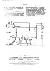 Аммиачная холодильная установка (патент 468063)