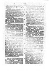 Устройство для импульсной пробивки отверстий (патент 1784358)