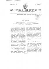 Электронная лампа с тормозящим полем (патент 63065)