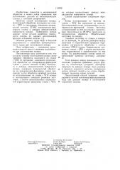 Способ изготовления копира (патент 1142261)