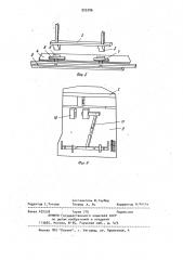 Транспортное средство для перевозки штучных грузов (патент 925706)