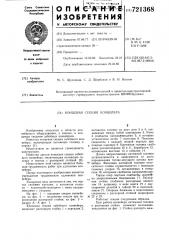 Концевая секция конвейера (патент 721368)