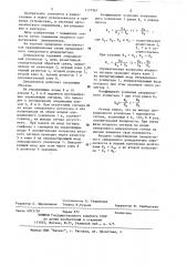 Синхронный демодулятор (патент 1171967)