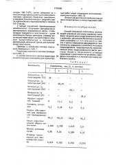 Способ получения пластилина (патент 1770338)