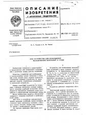 Устройство для возбуждения механических колебаний в среде (патент 468378)