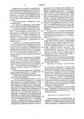 Многоканальный амплифазометр (патент 1636789) Многоканальный амплифазометр (патент 1636789)