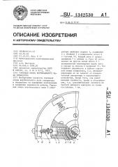 Горловая опора вертикального вала сепаратора (патент 1342530)