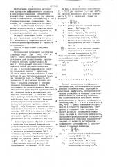 Способ определения коэффициента самодиффузии (патент 1293568)