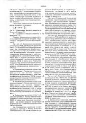 Способ приготовления бумажной массы (патент 1664936)