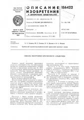 Способ получения кротонового альдегида (патент 186422)
