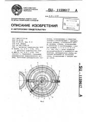 Гранулятор (патент 1159617)