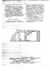 Секция механизированной крепи (патент 675190)