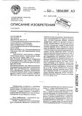 Способ временной привязки информации системы сейсмостанций и устройство для его осуществления (патент 1806389)