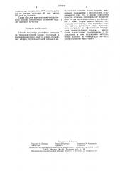 Способ получения рельефных оттисков на термопластичной пленке (патент 1570932)