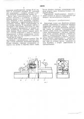 Агрегатный станок для обработки длинных деталей (патент 299299)