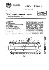Устройство для фиксации костных отломков (патент 1593646)