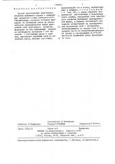 Способ изготовления эластичного покрытия нажимного валика с армирующим элементом в виде однополостного гиперболоида (патент 1326651)
