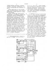 Электроразведочная станция (патент 1402995)