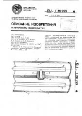 Направленный ответвитель (патент 1191999)