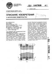 Барабан для гальванической обработки деталей (патент 1447939)