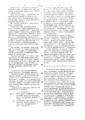 Устройство для преобразования кодов (патент 1501274)