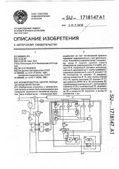 Формирователь центра площади видеоимпульсов (патент 1718147)