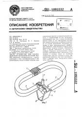 Устройство для ультразвуковой обработки костной ткани (патент 1093332)