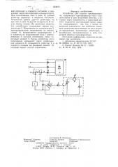 Устройство для защиты преобразователя (патент 653672)