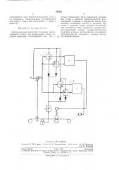 Патент ссср  193421 (патент 193421)