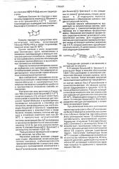 3-метилен-7(8)-этилиден-экзо-трицикло[4.2.1.0 @ ]нонан в качестве мономера для получения термостабильных и высокопрочных полимерных материалов и способ его получения (патент 1796607)