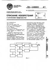 Генератор случайной импульсной последовательности (патент 1248031)
