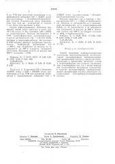 Способ получения карборансодержащих полиамидов (патент 459088)