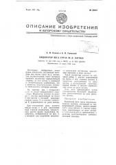 Индикатор веса груза железнодорожного вагона (патент 66026)