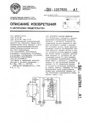 Регулятор расхода жидкости (патент 1357924)