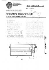 Ванна для обработки изделий в жидкостях (патент 1201350)