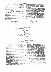 Способ получения 6 @ -или 6 @ -изомеров 2 @ -8- трифенилсилилокси-2,6-диметилокта-2,6-диен-4-ин-1-аля (патент 1027168)
