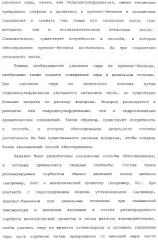 Система для обессеривания с механизмом переноса сорбента (патент 2312885)