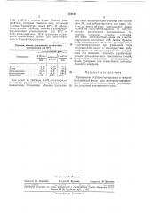 Неподвижная фаза для газохроматографического разделения низкокипящих углеводородов (патент 314134)