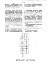 Высоковольтный выключатель переменного тока (патент 641528)