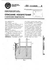 Анодное устройство алюминиевого электролизера с верхним токоподводом (патент 1113428)