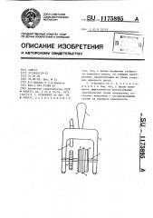 Стеклорез (патент 1175895)