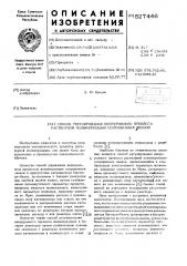 Способ регулирования непрерывного процесса растворной полимеризации сопряженных диенов (патент 527446)