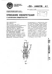 Центробежная мельница (патент 1445779)