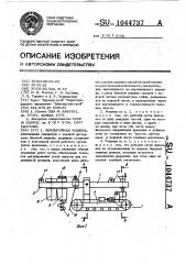 Землеройная машина (патент 1044737)