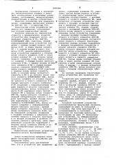 Устройство для сравнения чисел (патент 1087984)